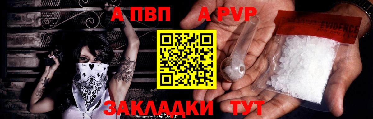 Alpha-PVP крисы CK Красноуфимск