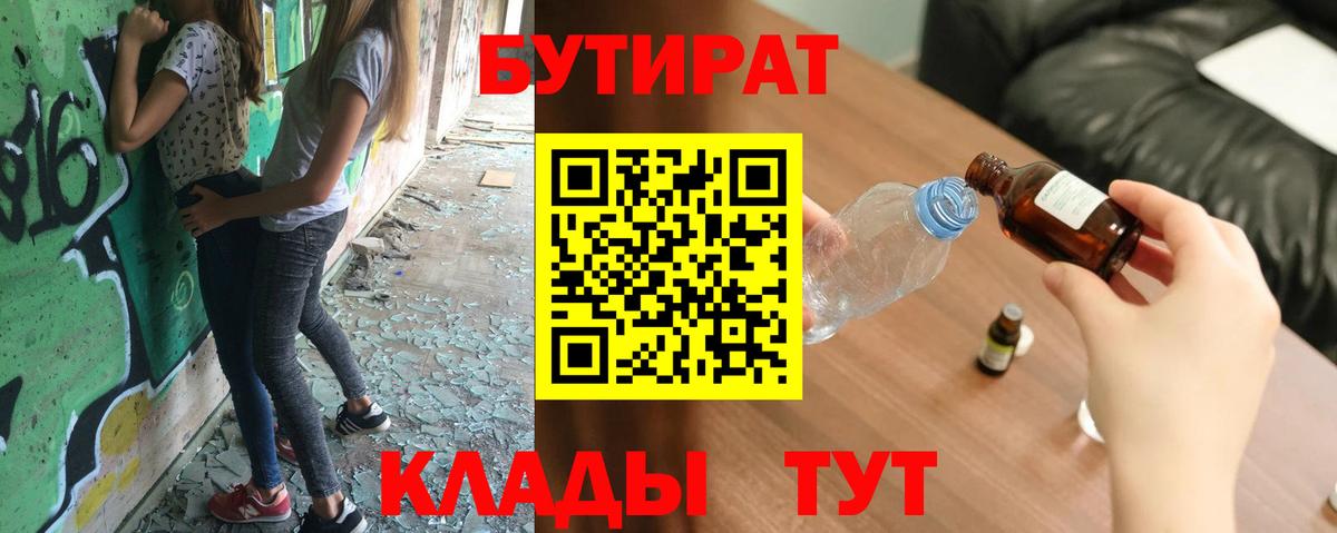 Бутират BDO Красноуфимск