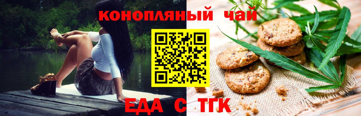 Печенье с ТГК конопля  Вход с VPN  Красноуфимск 