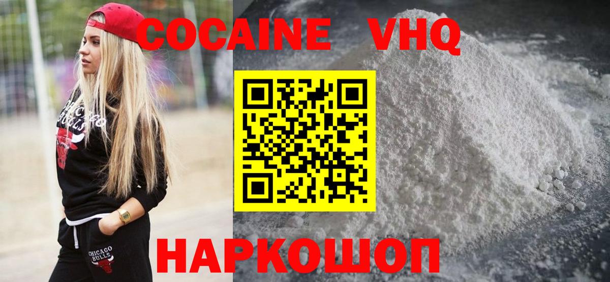 Cocaine Fish Scale  КОКАИН FishScale  Красноуфимск  Вход с VPN 