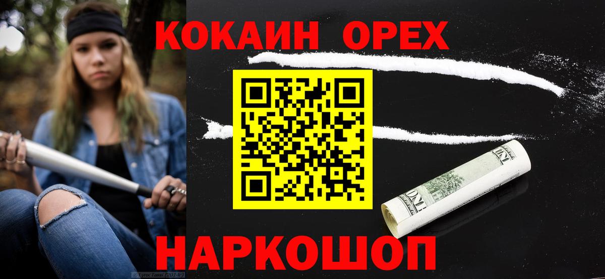 Кокаин 99% Красноуфимск
