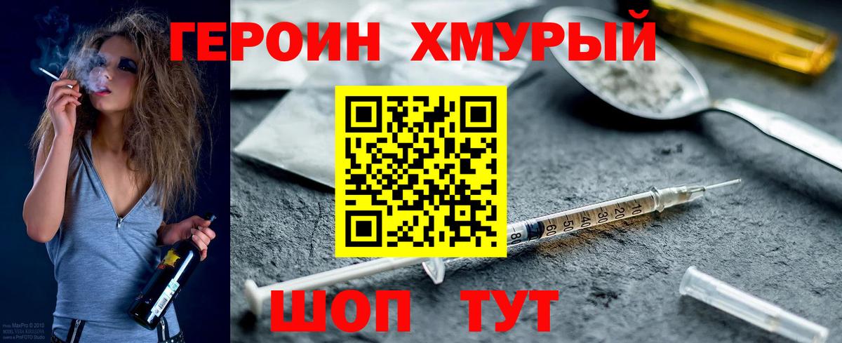 Красноуфимск  Героин  Вход с VPN  ГЕРОИН хмурый 