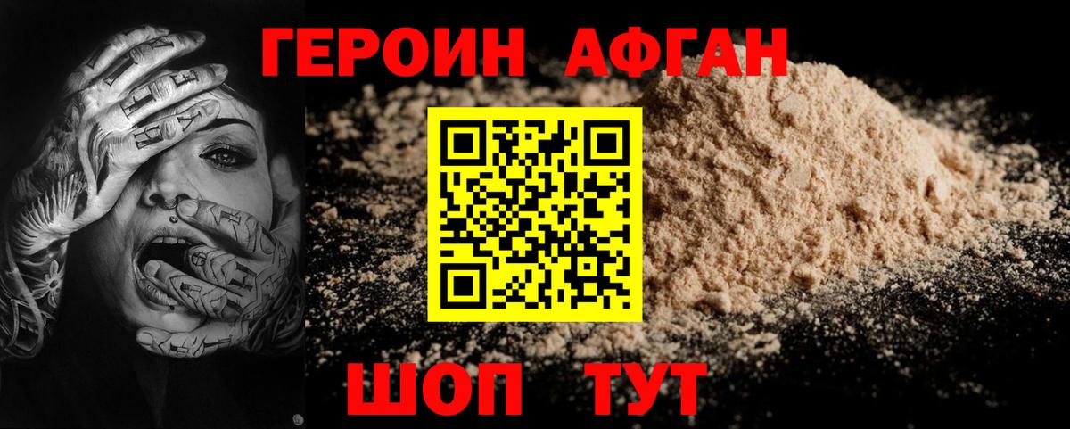 Героин Heroin Красноуфимск