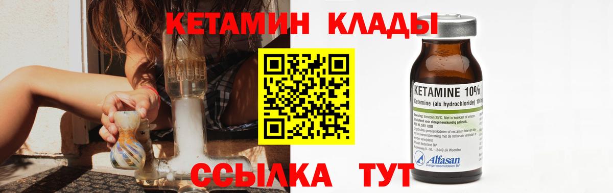 КЕТАМИН VHQ Красноуфимск
